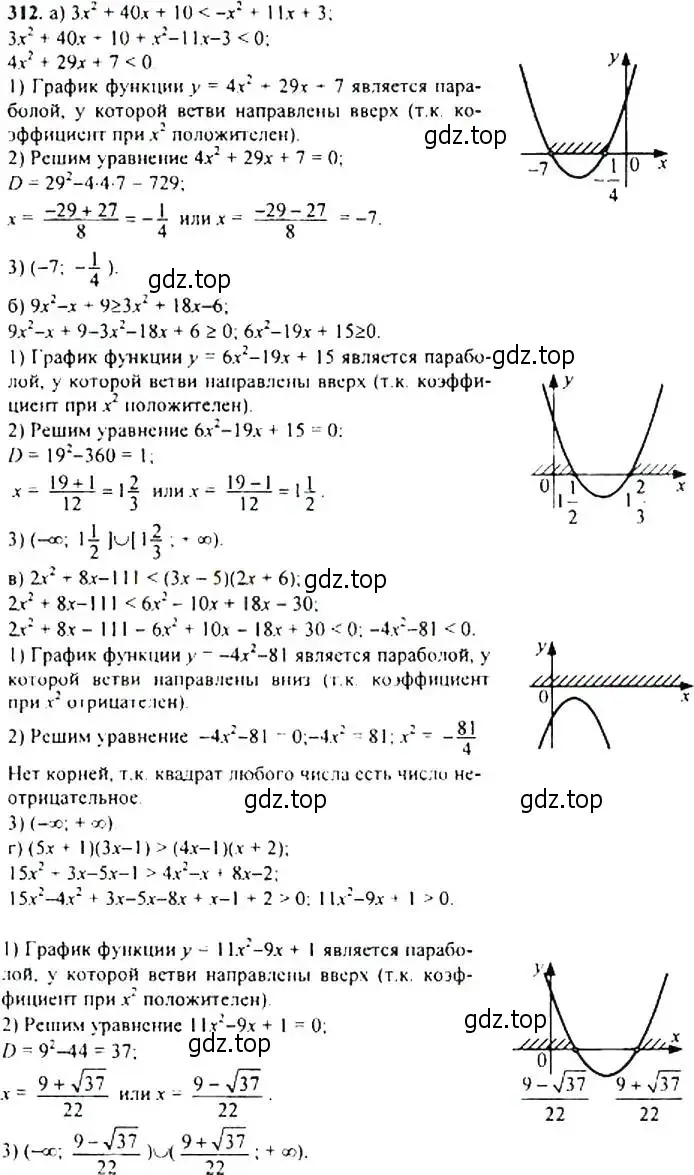 Решение 4. номер 312 (страница 91) гдз по алгебре 9 класс Макарычев, Миндюк, учебник