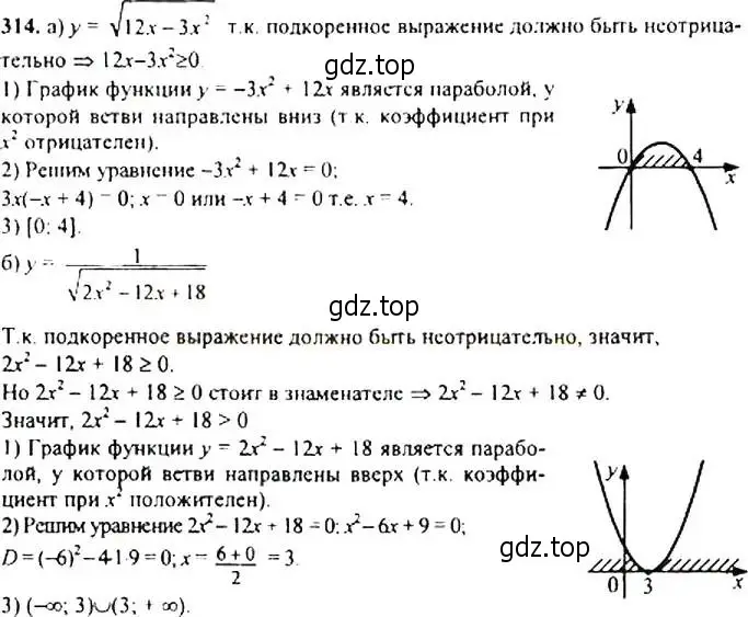 Решение 4. номер 314 (страница 91) гдз по алгебре 9 класс Макарычев, Миндюк, учебник