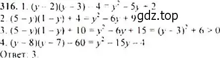 Решение 4. номер 316 (страница 91) гдз по алгебре 9 класс Макарычев, Миндюк, учебник