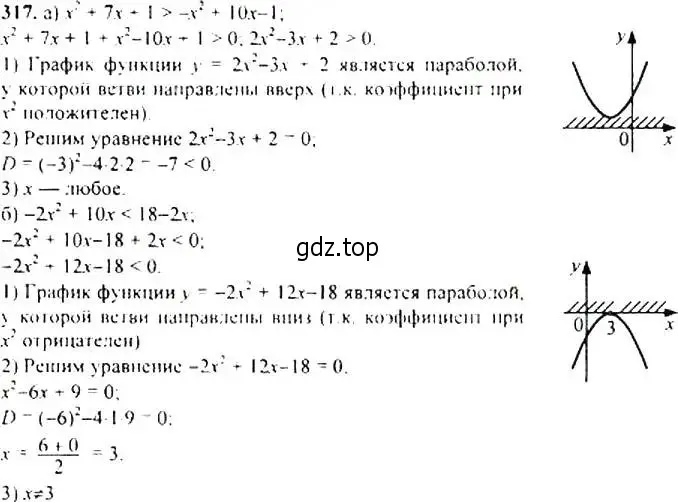 Решение 4. номер 317 (страница 91) гдз по алгебре 9 класс Макарычев, Миндюк, учебник