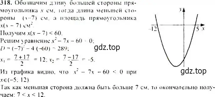 Решение 4. номер 318 (страница 92) гдз по алгебре 9 класс Макарычев, Миндюк, учебник