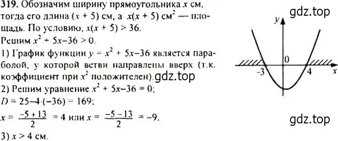 Решение 4. номер 319 (страница 92) гдз по алгебре 9 класс Макарычев, Миндюк, учебник