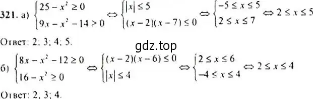 Решение 4. номер 321 (страница 92) гдз по алгебре 9 класс Макарычев, Миндюк, учебник