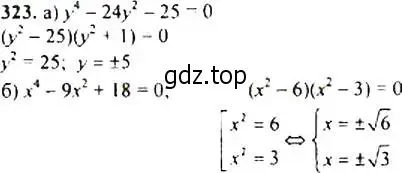 Решение 4. номер 323 (страница 92) гдз по алгебре 9 класс Макарычев, Миндюк, учебник