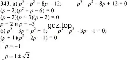 Решение 4. номер 343 (страница 102) гдз по алгебре 9 класс Макарычев, Миндюк, учебник