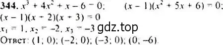 Решение 4. номер 344 (страница 102) гдз по алгебре 9 класс Макарычев, Миндюк, учебник