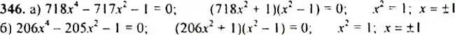 Решение 4. номер 346 (страница 103) гдз по алгебре 9 класс Макарычев, Миндюк, учебник