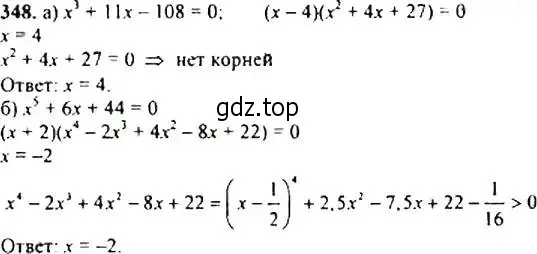 Решение 4. номер 348 (страница 103) гдз по алгебре 9 класс Макарычев, Миндюк, учебник