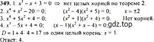 Решение 4. номер 349 (страница 103) гдз по алгебре 9 класс Макарычев, Миндюк, учебник