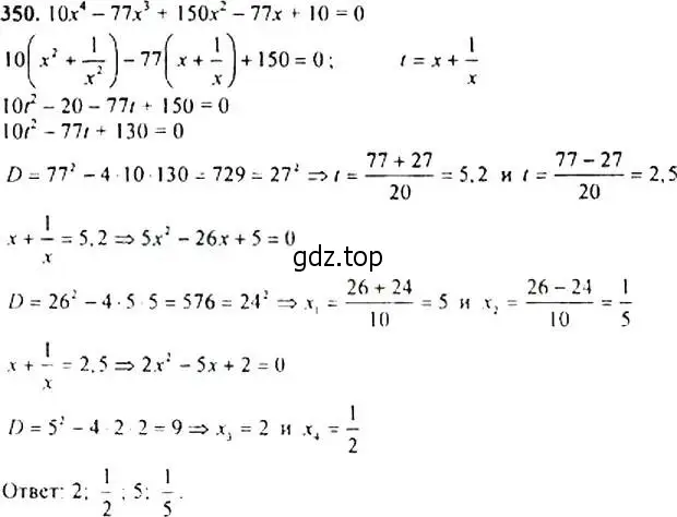 Решение 4. номер 350 (страница 103) гдз по алгебре 9 класс Макарычев, Миндюк, учебник
