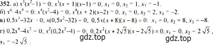 Решение 4. номер 352 (страница 103) гдз по алгебре 9 класс Макарычев, Миндюк, учебник