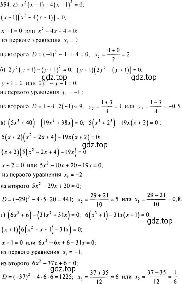 Решение 4. номер 354 (страница 103) гдз по алгебре 9 класс Макарычев, Миндюк, учебник