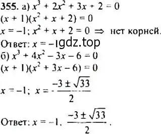 Решение 4. номер 355 (страница 103) гдз по алгебре 9 класс Макарычев, Миндюк, учебник