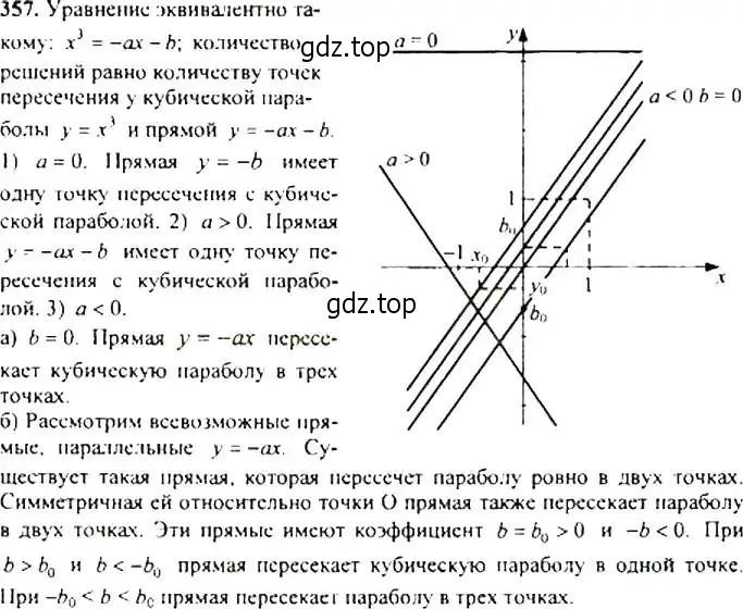 Решение 4. номер 357 (страница 103) гдз по алгебре 9 класс Макарычев, Миндюк, учебник