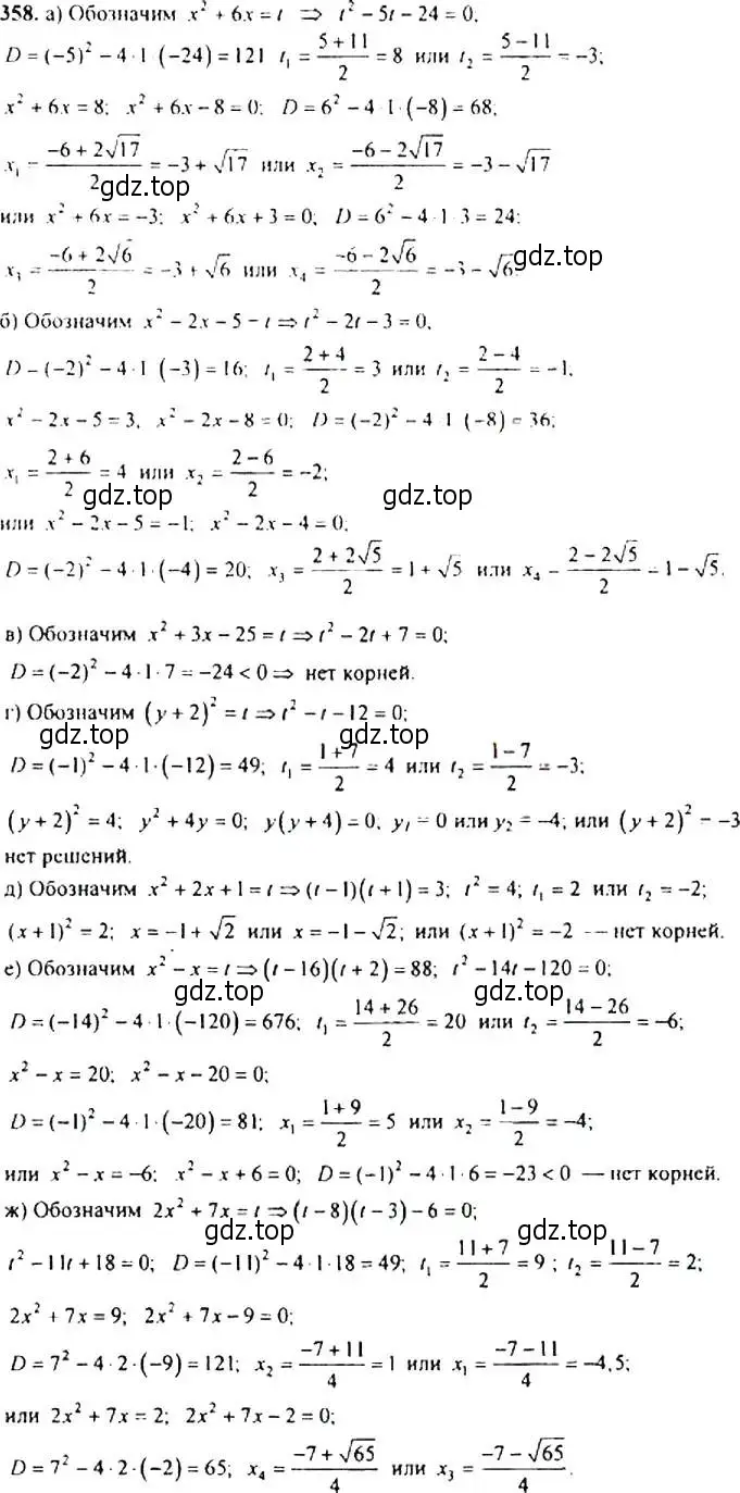 Решение 4. номер 358 (страница 104) гдз по алгебре 9 класс Макарычев, Миндюк, учебник