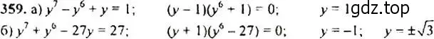 Решение 4. номер 359 (страница 104) гдз по алгебре 9 класс Макарычев, Миндюк, учебник
