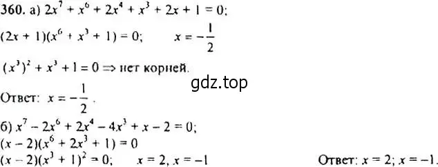 Решение 4. номер 360 (страница 104) гдз по алгебре 9 класс Макарычев, Миндюк, учебник