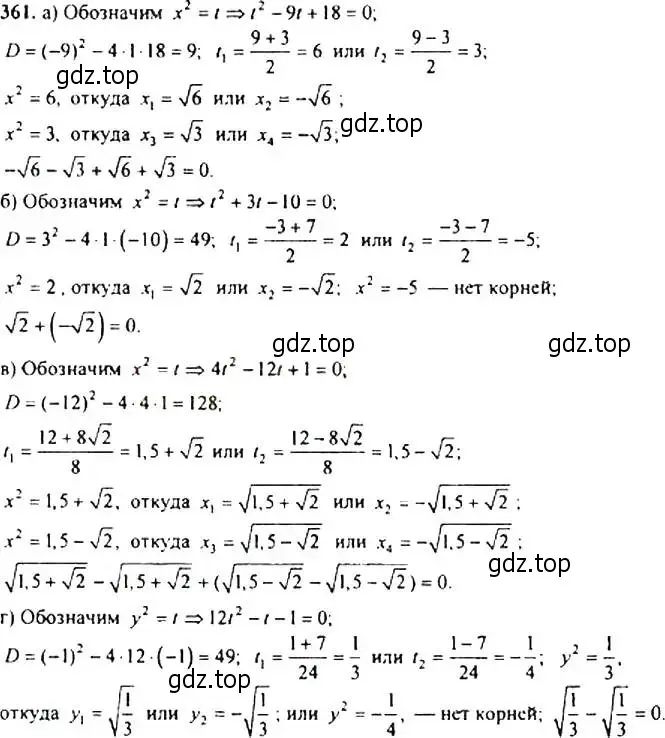 Решение 4. номер 361 (страница 104) гдз по алгебре 9 класс Макарычев, Миндюк, учебник
