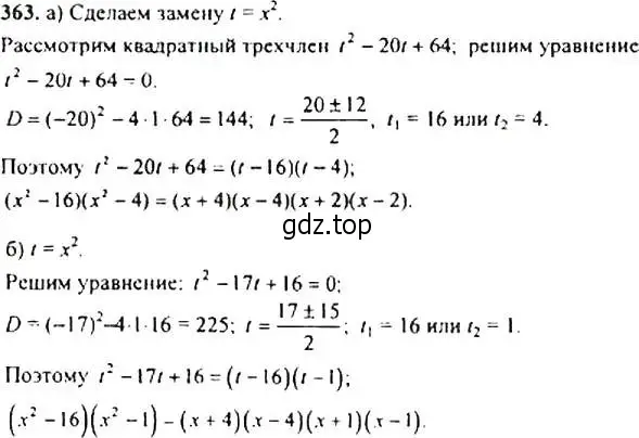 Решение 4. номер 363 (страница 104) гдз по алгебре 9 класс Макарычев, Миндюк, учебник