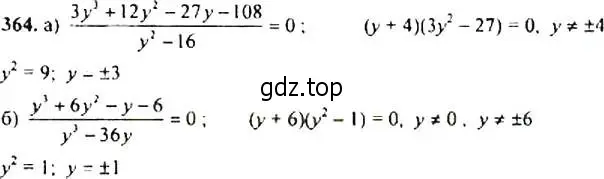 Решение 4. номер 364 (страница 104) гдз по алгебре 9 класс Макарычев, Миндюк, учебник