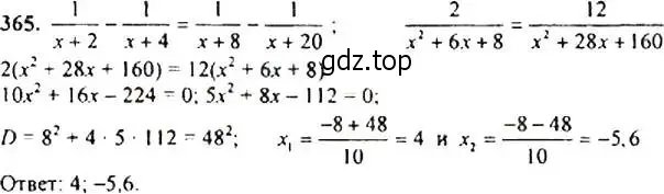 Решение 4. номер 365 (страница 104) гдз по алгебре 9 класс Макарычев, Миндюк, учебник