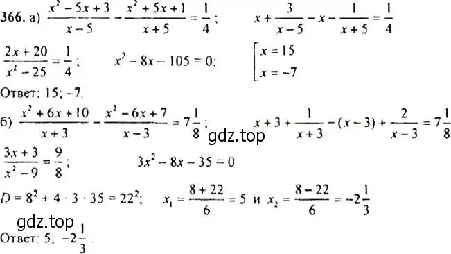 Решение 4. номер 366 (страница 104) гдз по алгебре 9 класс Макарычев, Миндюк, учебник