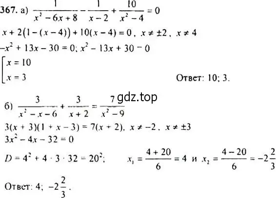 Решение 4. номер 367 (страница 105) гдз по алгебре 9 класс Макарычев, Миндюк, учебник