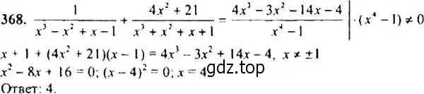Решение 4. номер 368 (страница 105) гдз по алгебре 9 класс Макарычев, Миндюк, учебник
