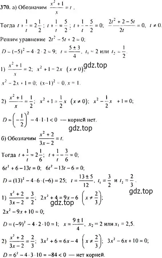 Решение 4. номер 370 (страница 105) гдз по алгебре 9 класс Макарычев, Миндюк, учебник