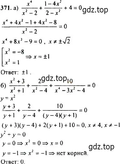 Решение 4. номер 371 (страница 105) гдз по алгебре 9 класс Макарычев, Миндюк, учебник