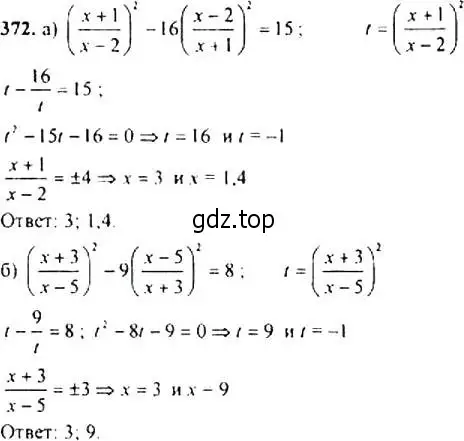 Решение 4. номер 372 (страница 105) гдз по алгебре 9 класс Макарычев, Миндюк, учебник