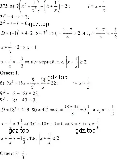 Решение 4. номер 373 (страница 105) гдз по алгебре 9 класс Макарычев, Миндюк, учебник