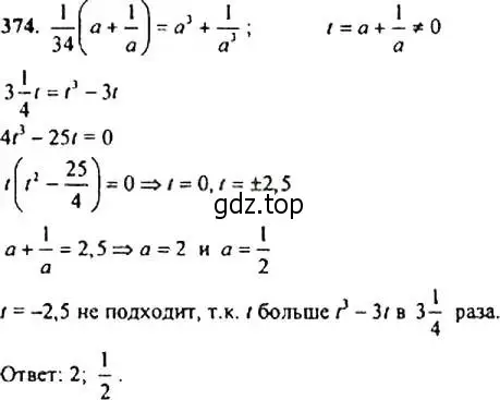 Решение 4. номер 374 (страница 105) гдз по алгебре 9 класс Макарычев, Миндюк, учебник