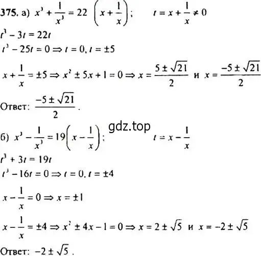 Решение 4. номер 375 (страница 105) гдз по алгебре 9 класс Макарычев, Миндюк, учебник