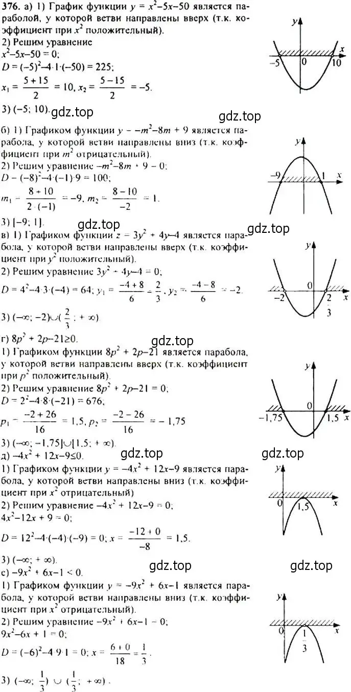 Решение 4. номер 376 (страница 105) гдз по алгебре 9 класс Макарычев, Миндюк, учебник