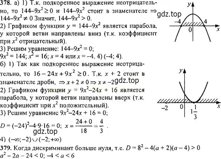 Решение 4. номер 378 (страница 106) гдз по алгебре 9 класс Макарычев, Миндюк, учебник