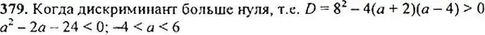 Решение 4. номер 379 (страница 106) гдз по алгебре 9 класс Макарычев, Миндюк, учебник