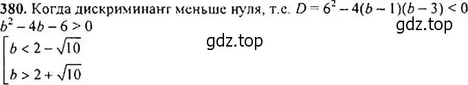 Решение 4. номер 380 (страница 106) гдз по алгебре 9 класс Макарычев, Миндюк, учебник