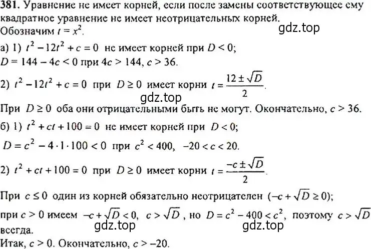 Решение 4. номер 381 (страница 106) гдз по алгебре 9 класс Макарычев, Миндюк, учебник