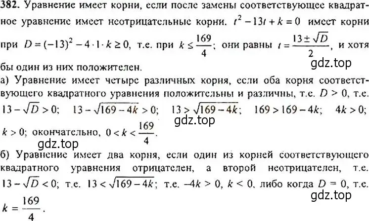 Решение 4. номер 382 (страница 106) гдз по алгебре 9 класс Макарычев, Миндюк, учебник