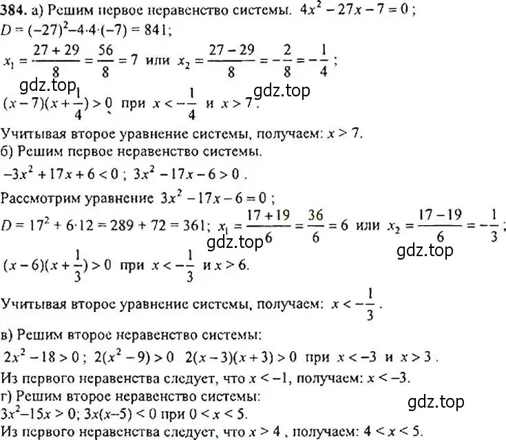 Решение 4. номер 384 (страница 106) гдз по алгебре 9 класс Макарычев, Миндюк, учебник