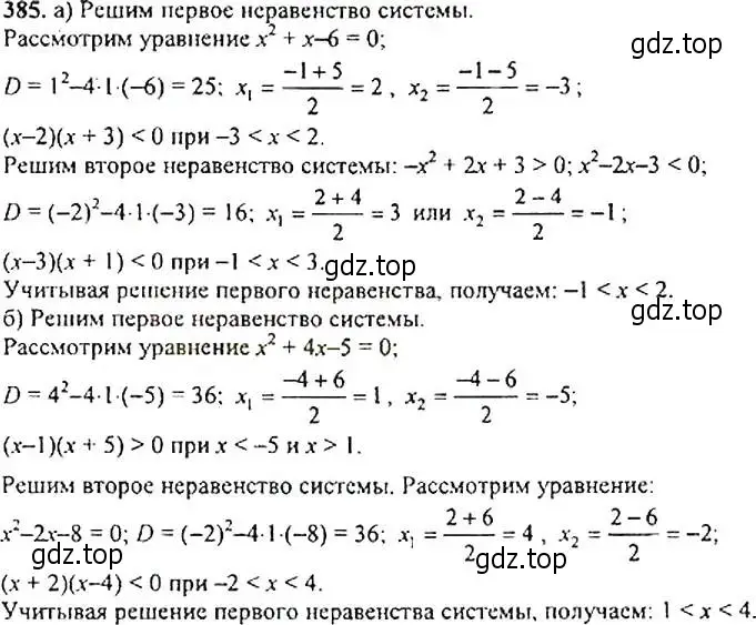 Решение 4. номер 385 (страница 106) гдз по алгебре 9 класс Макарычев, Миндюк, учебник