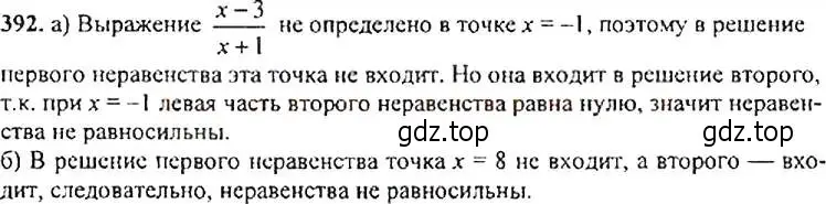 Решение 4. номер 392 (страница 107) гдз по алгебре 9 класс Макарычев, Миндюк, учебник