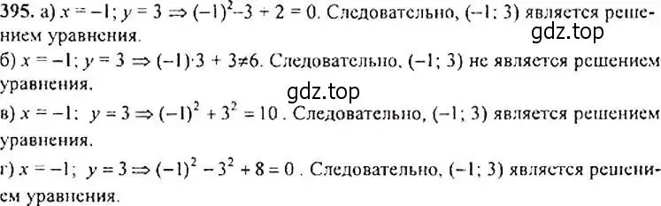 Решение 4. номер 395 (страница 111) гдз по алгебре 9 класс Макарычев, Миндюк, учебник