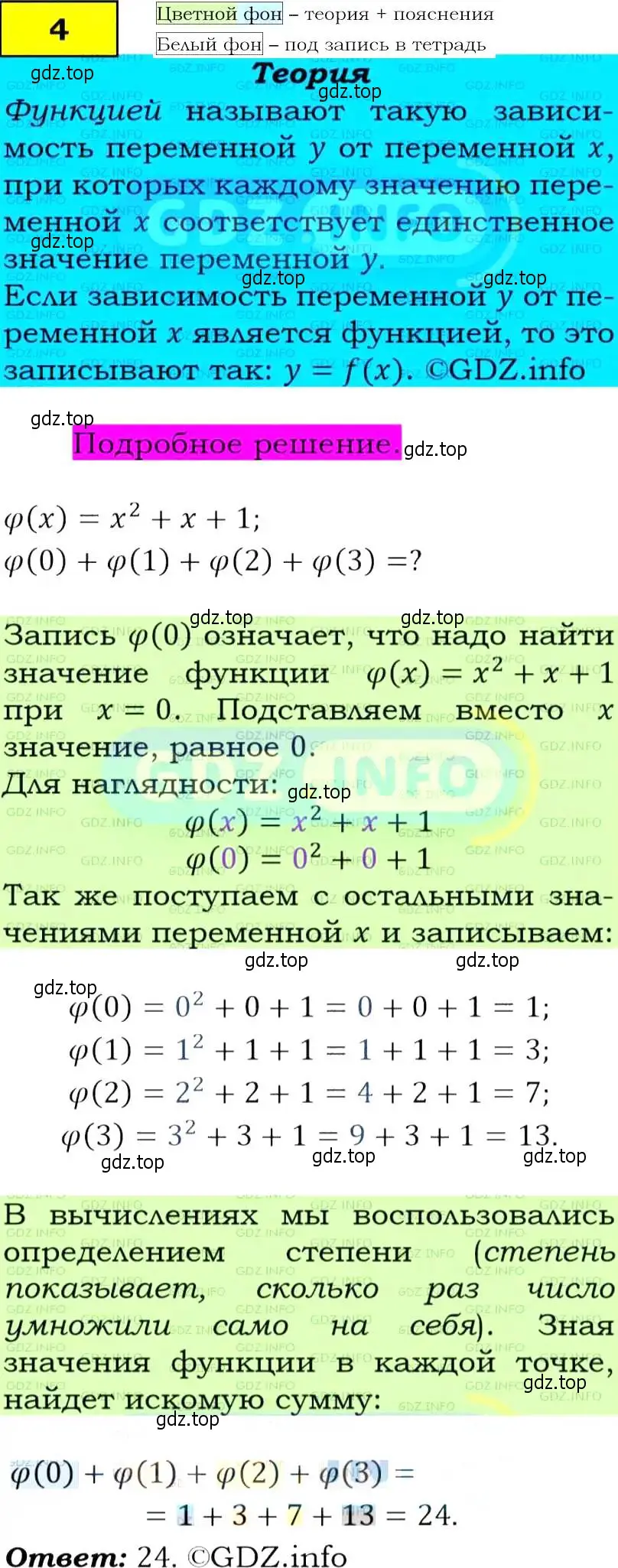 Решение 4. номер 4 (страница 8) гдз по алгебре 9 класс Макарычев, Миндюк, учебник