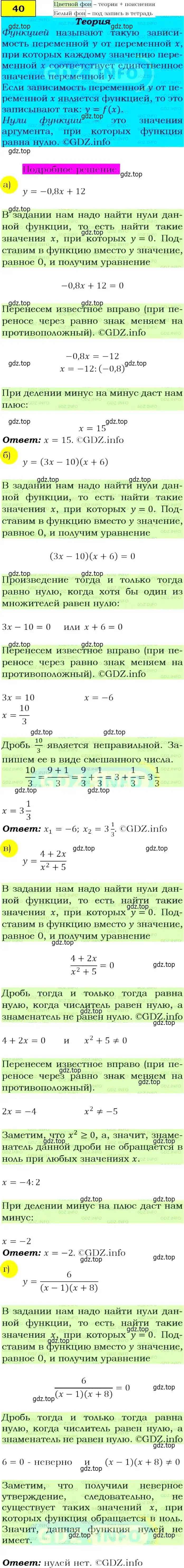 Решение 4. номер 40 (страница 20) гдз по алгебре 9 класс Макарычев, Миндюк, учебник