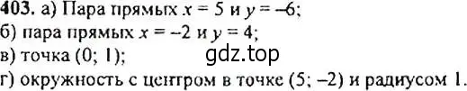 Решение 4. номер 403 (страница 112) гдз по алгебре 9 класс Макарычев, Миндюк, учебник