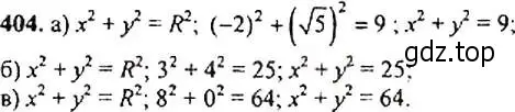 Решение 4. номер 404 (страница 113) гдз по алгебре 9 класс Макарычев, Миндюк, учебник