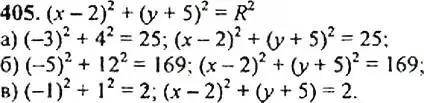 Решение 4. номер 405 (страница 113) гдз по алгебре 9 класс Макарычев, Миндюк, учебник