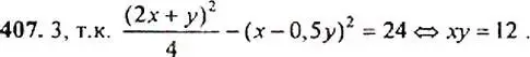 Решение 4. номер 407 (страница 113) гдз по алгебре 9 класс Макарычев, Миндюк, учебник